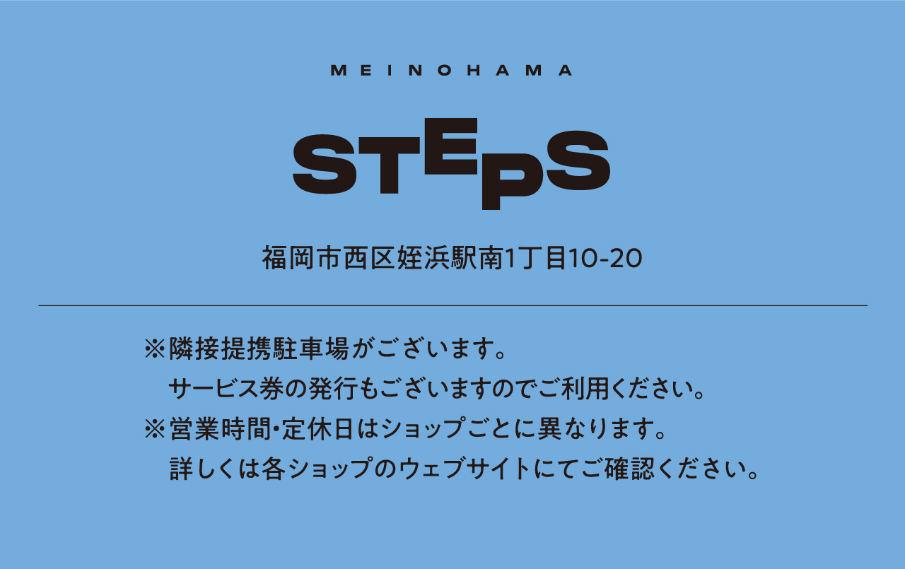 MEINOHAMA STEPS 福岡市西区姪浜駅南1丁目10-20