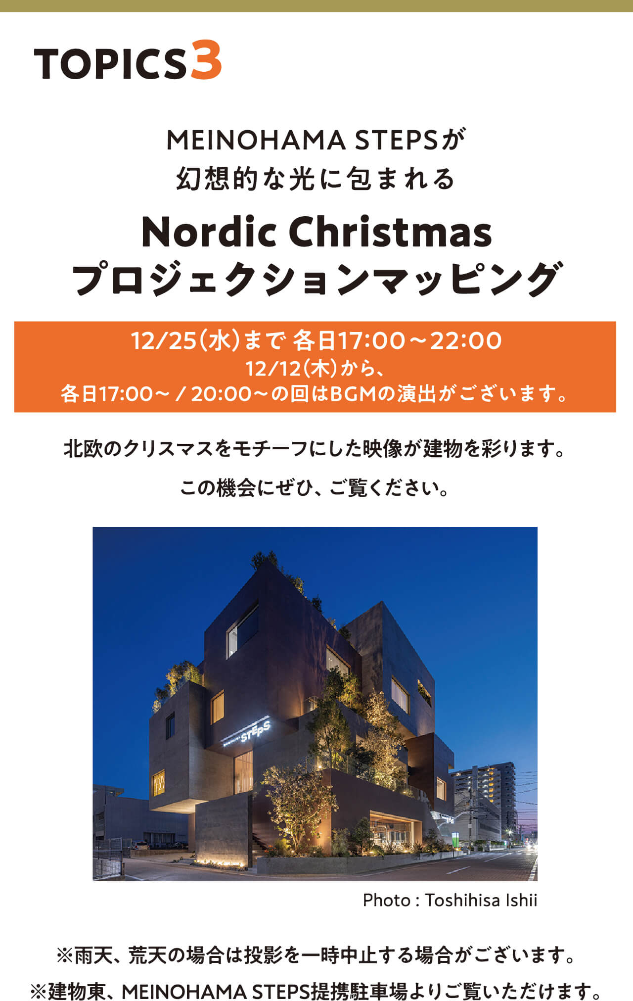 Nordic Christmasプロジェクションマッピング