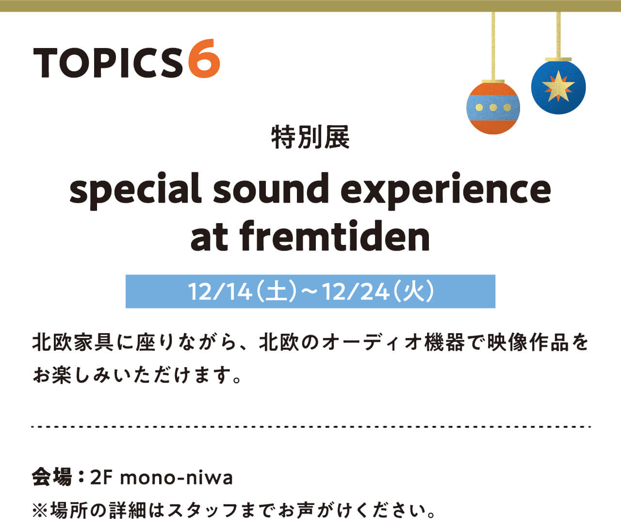 特別展 special sound experience at fremtiden