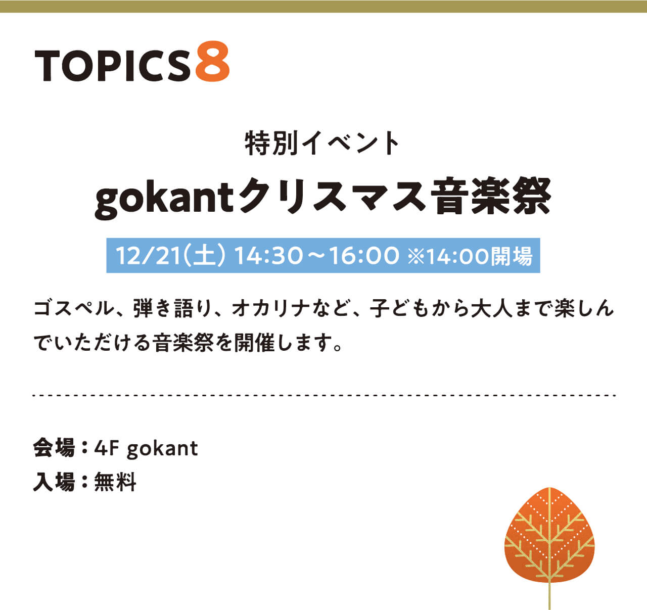 特別イベント gokantクリスマス音楽祭