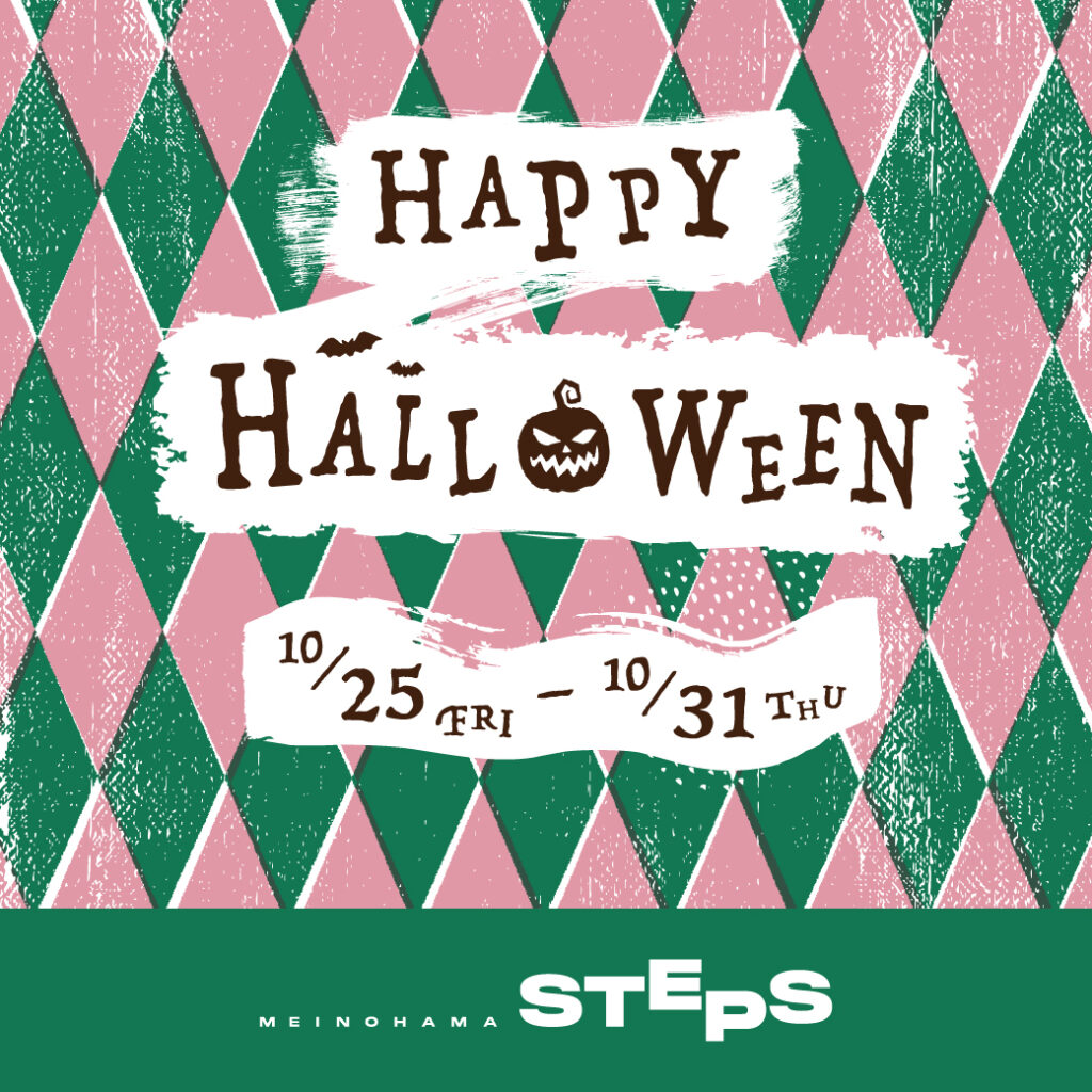 【キャンペーン】「HAPPY HALLOWEEN」開催！合言葉を伝えて、お菓子をもらおう！