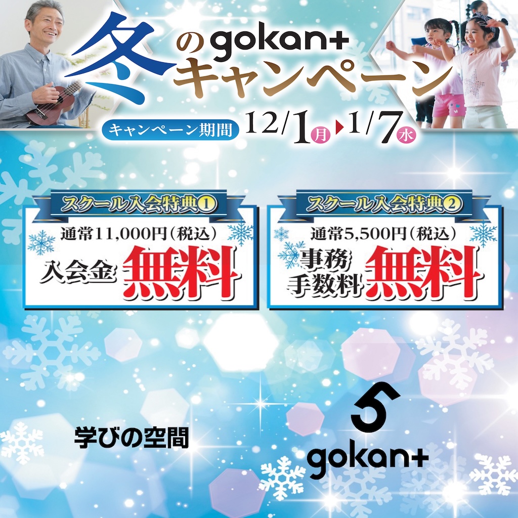 【4F/gokant】冬のキャンペーン
